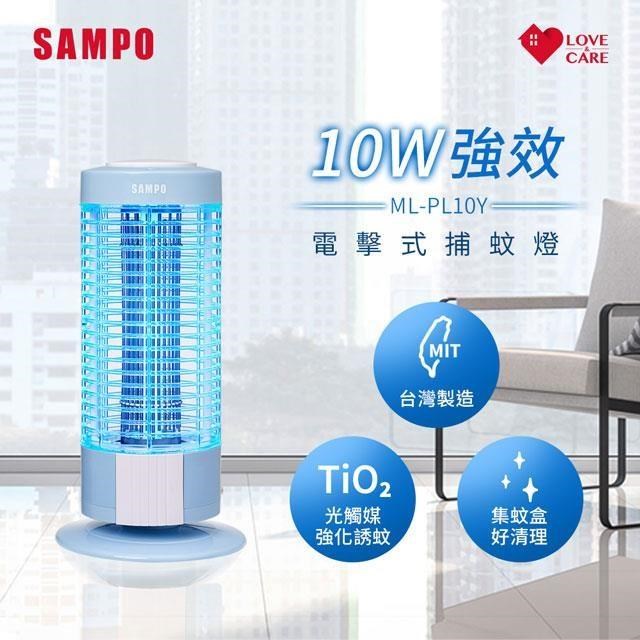 電擊式捕蚊燈 ML-PL10Y