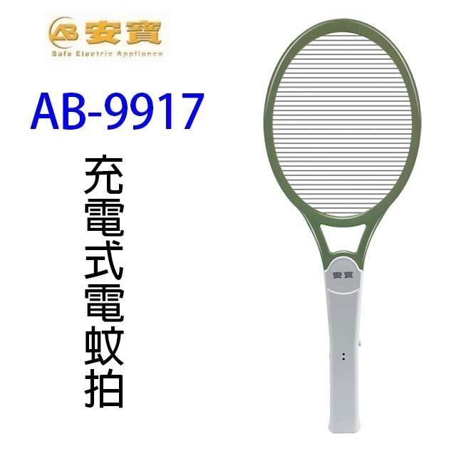 【1入】 AB-9917 充電式電蚊拍