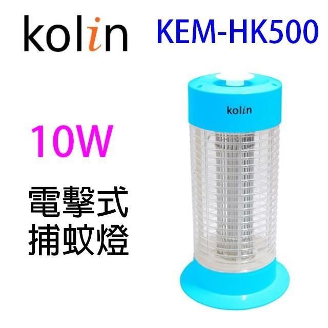 KOLIN 歌林 KEM-HK500 電擊式10W捕蚊燈