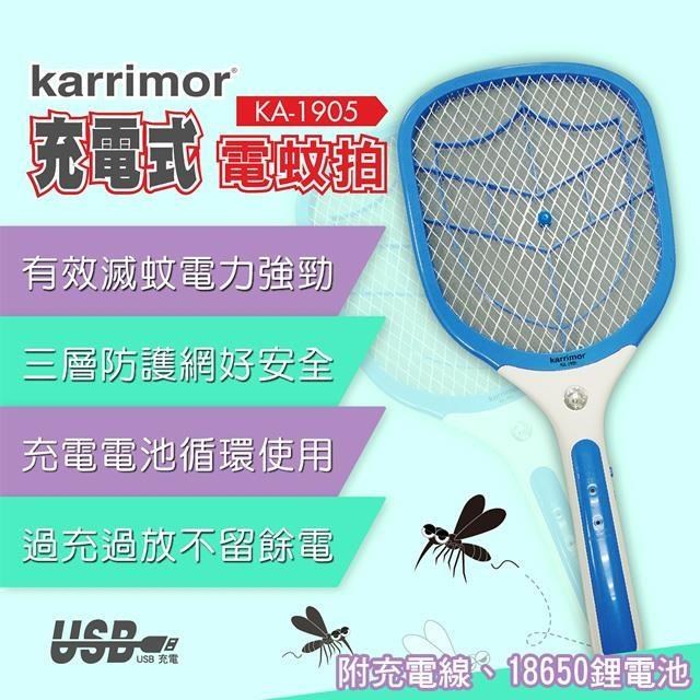 三層防護充電式電蚊拍(KA-1905)