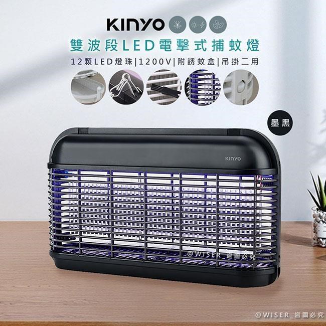 KINYO 雙面大範圍電擊式捕蚊燈/雙波誘蚊/KL-8121墨黑(UVA雙波長365nm+395nm)
