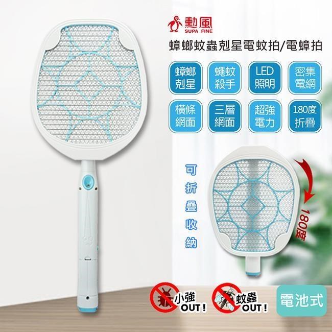 蟑螂蚊蟲剋星電蚊拍電蟑拍(HF-D729A)貼壁折疊設計