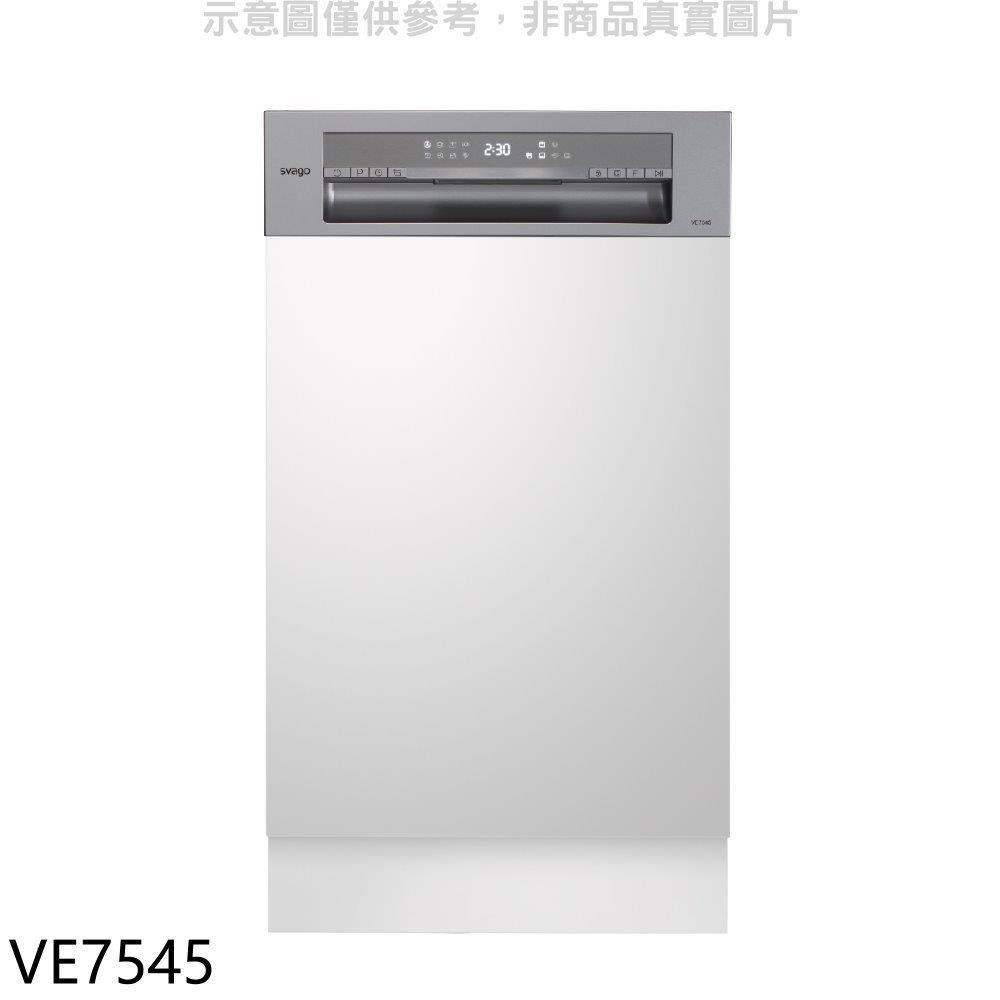 SVAGO Svago【VE7545】半嵌式自動開門45公分(本機不含門板)洗碗機(全省安裝)