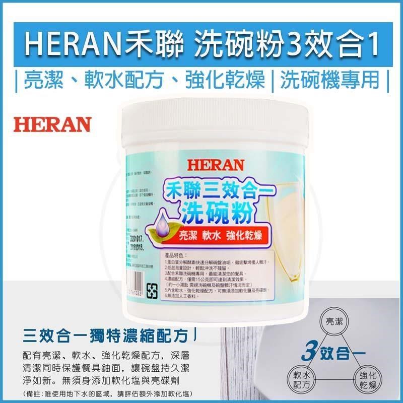 HERAN 禾聯 1KG 洗碗機洗碗粉 HDP-10D1