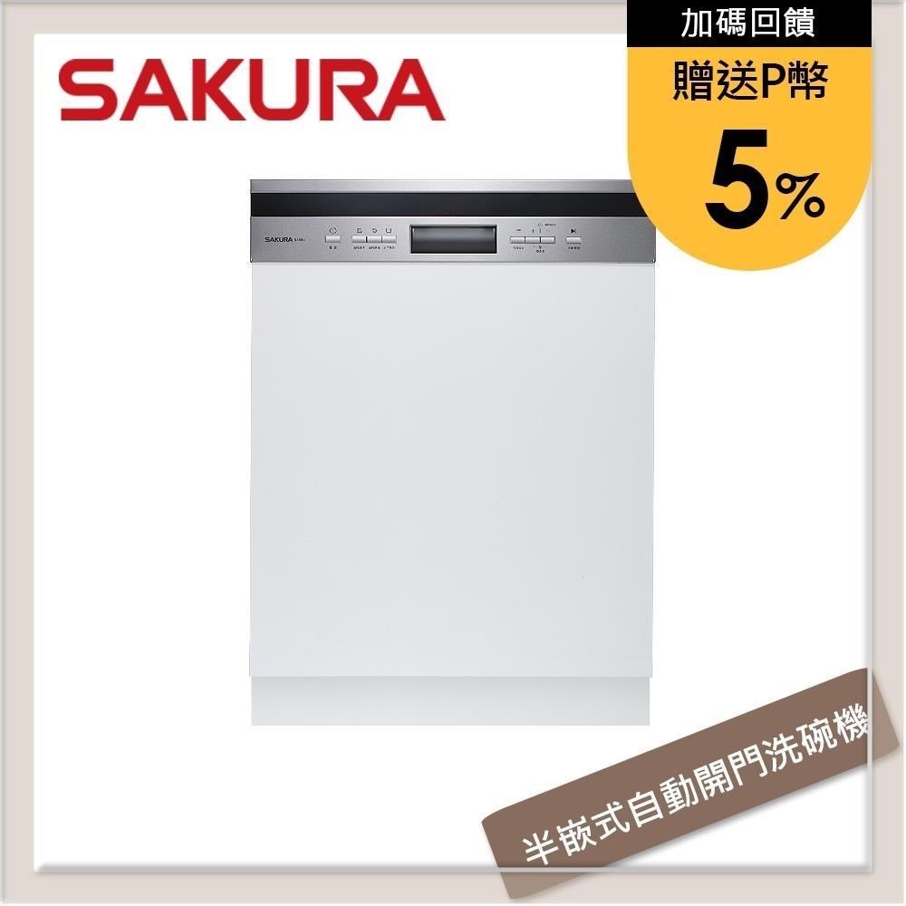 SAKURA 櫻花 半嵌式自動開門洗碗機 E-7683