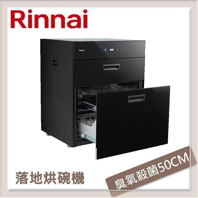 Rinnai 林內 落地式臭氧殺菌烘碗機 RKD-5032S