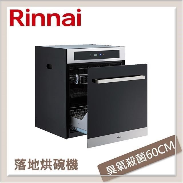 Rinnai 林內 落地式臭氧殺菌烘碗機 RKD-6030S