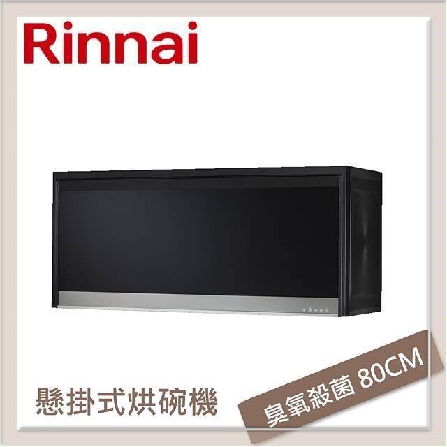 Rinnai 林內 懸掛式臭氧殺菌烘碗機 黑色 RKD-186SB