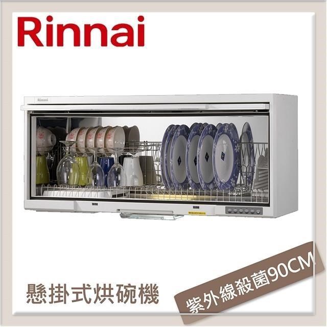 Rinnai 林內 懸掛式UV殺菌烘碗機 RKD-190UVLW