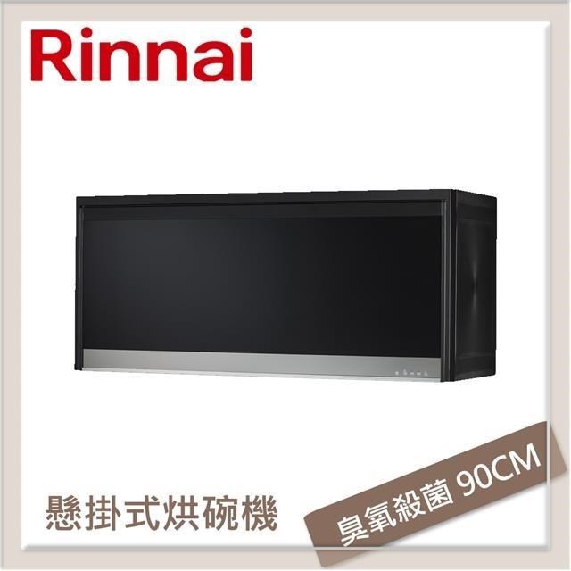 Rinnai 林內 懸掛式臭氧殺菌烘碗機 銀色 RKD-196SB