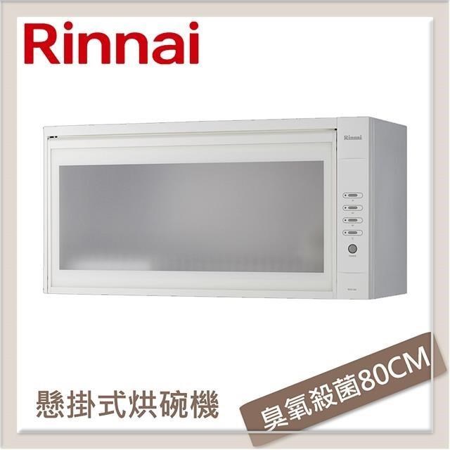 Rinnai 林內 懸掛式臭氧殺菌烘碗機 RKD-380SW