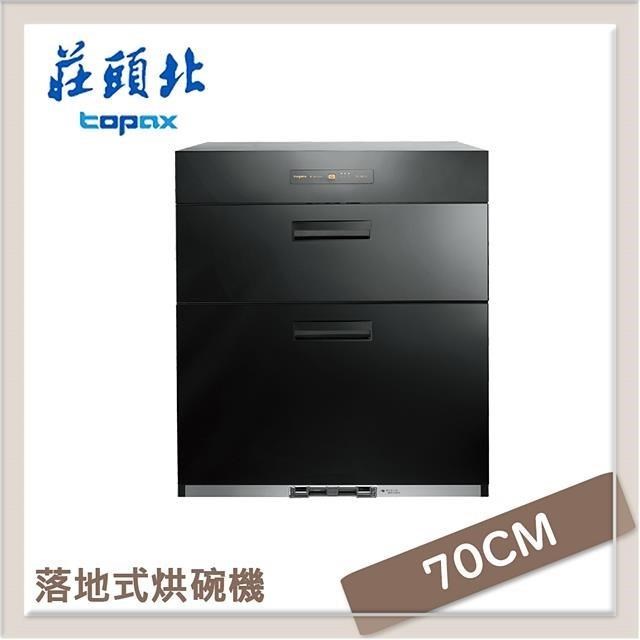 TOPAX 莊頭北 高70公分 落地式烘碗機 TD-3662L