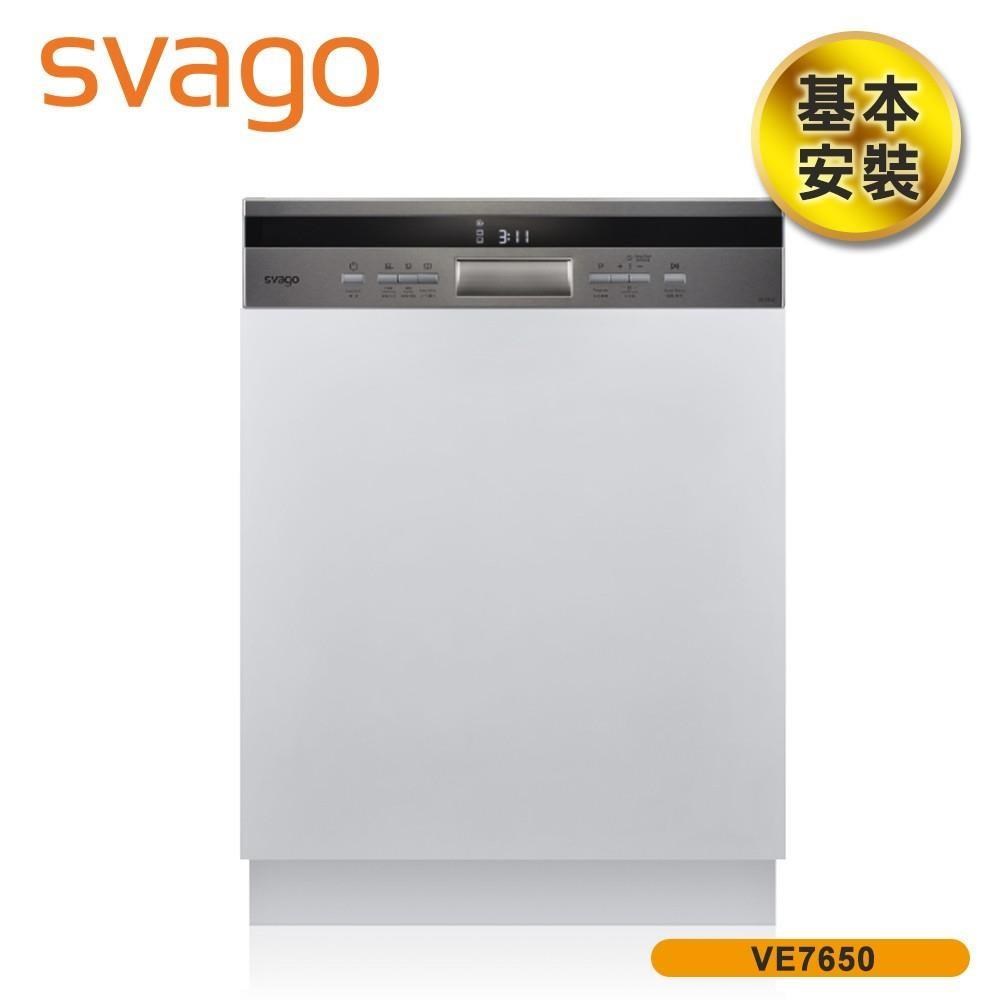 SVAGO 含基本安裝 14人份半嵌式自動開門洗碗機 VE7650 不含門板