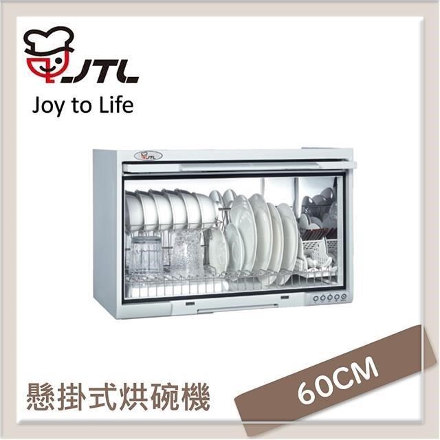 喜特麗 60公分 臭氧抑菌懸掛式烘碗機 JT-3760Q