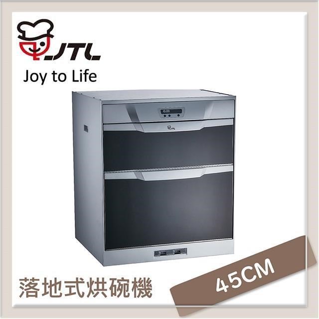 喜特麗 45公分 落地式烘碗機 JT-3046Q