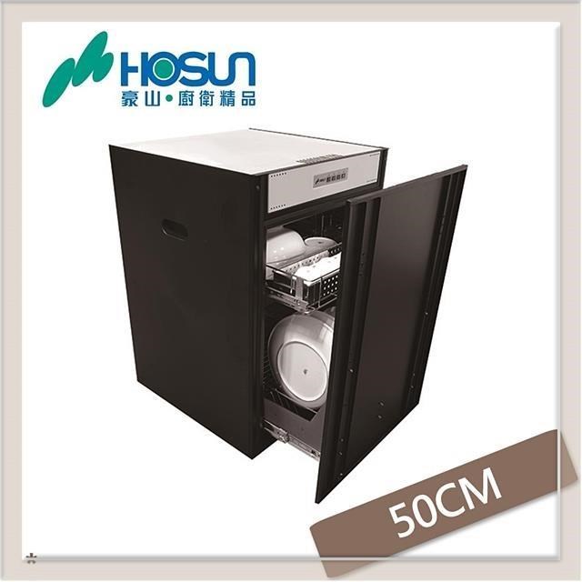 HOSUN 豪山 嵌門立式烘碗機 FD-5205