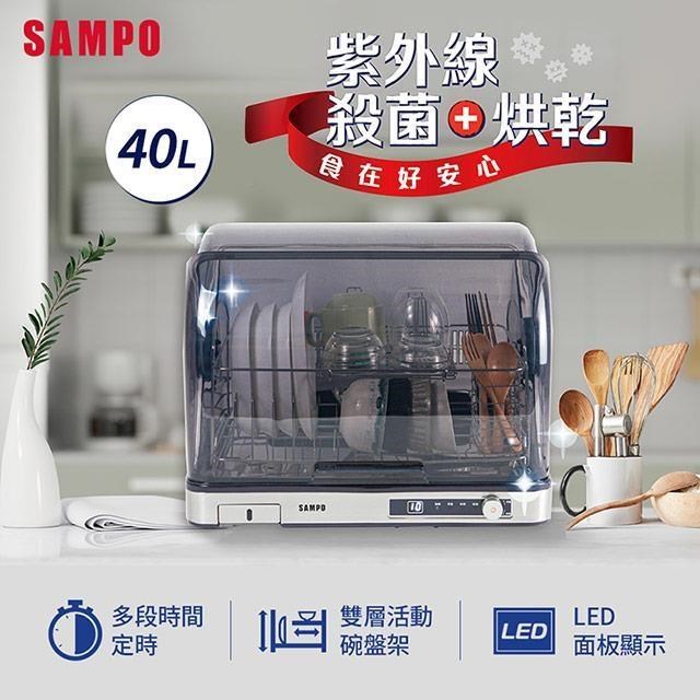 SAMPO 聲寶 40L微電腦紫外線烘碗機 KB-KA40U（其他規格）
