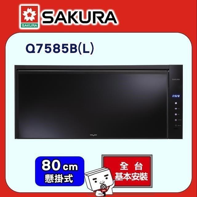 SAKURA 櫻花 80cm《懸掛式》智能升降烘碗機Q7585B(L)