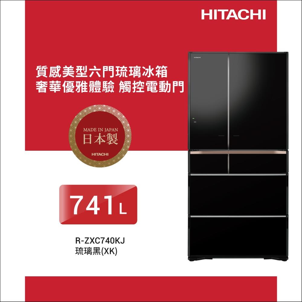 HITACHI 日立741公升日本原裝智能遠端遙控六門冰箱RZXC740KJ琉璃黑(XK