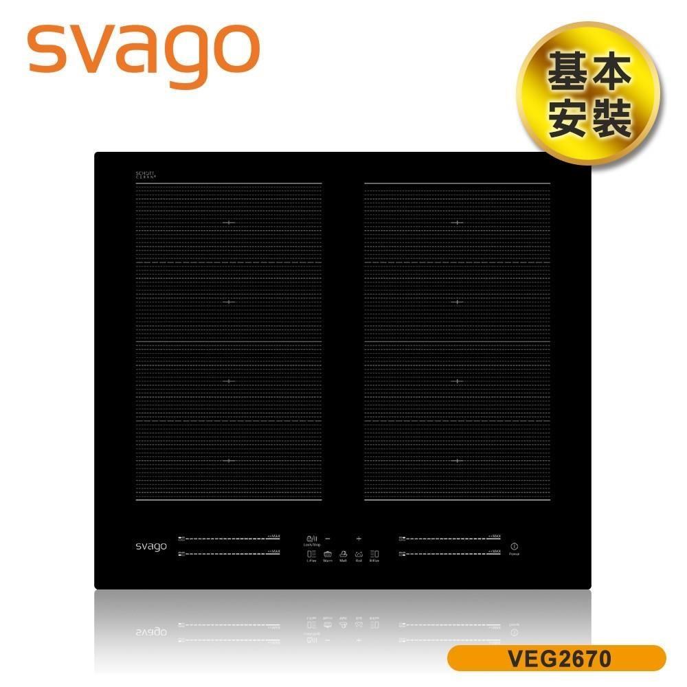 SVAGO 14段火力IH橫式多口感應爐 (VEG2670)
