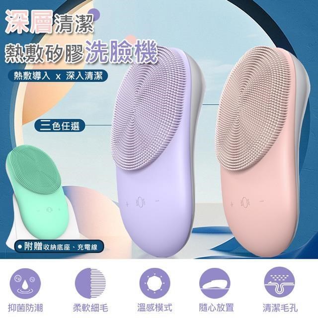 Comet 深層清潔熱敷矽膠洗臉機(K-01)