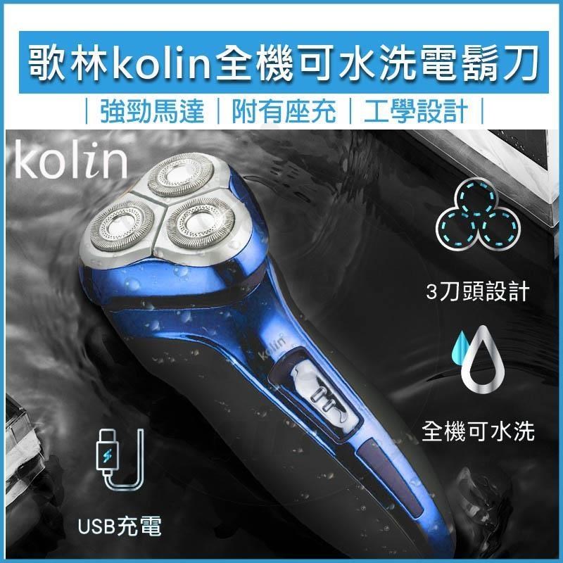 全機可水洗電動刮鬍刀 KSH-HCW10U