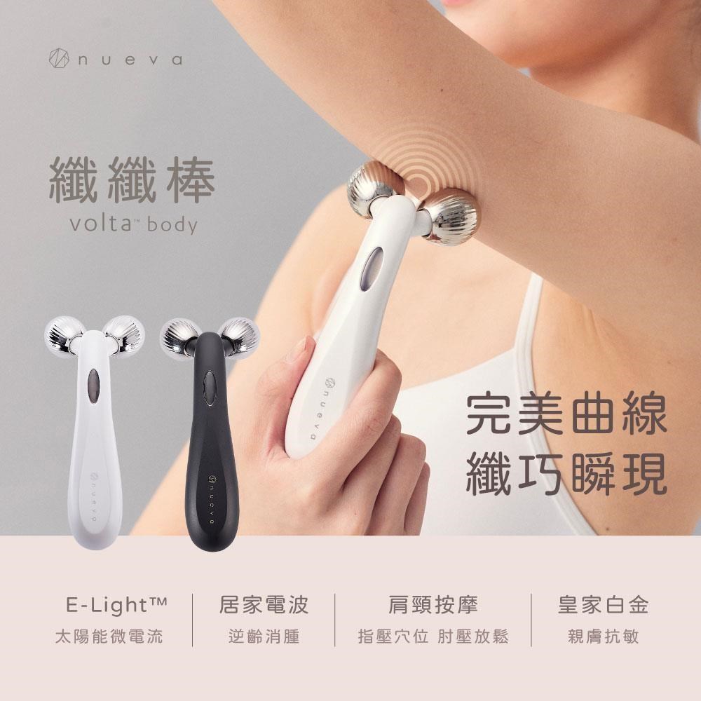 nueva Volta body 纖纖棒 白金纖體儀