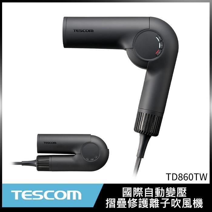 TESCOM TD860TW 自動變壓摺疊修護離子吹風機~新品上市