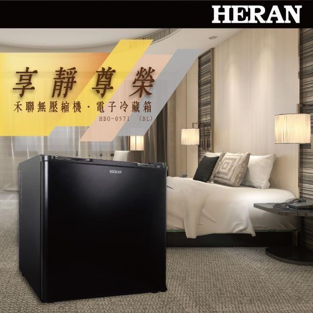 HERAN 禾聯 50L電子冷藏箱 HBO-0571 (BL)