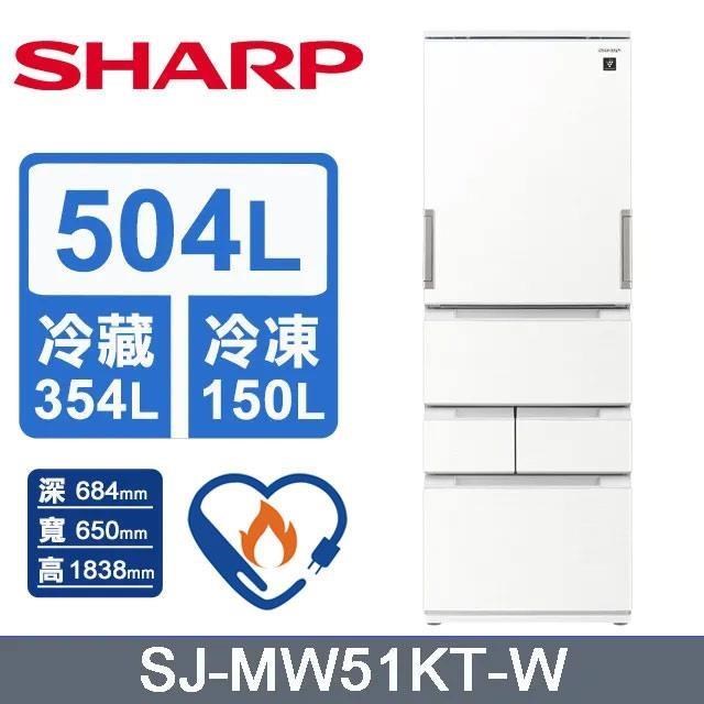 SHARP 夏普 504L《變頻-五門》左右開任意門冰箱〈雅典白〉SJ-MW51KT-W