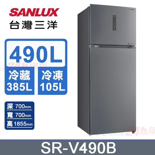 SANLUX 台灣三洋490公升《變頻-雙門》直流電冰箱SR-V490B