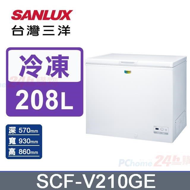 SANLUX 台灣三洋 208公升《變頻-上掀式》直冷冷凍櫃SCF-V210GE