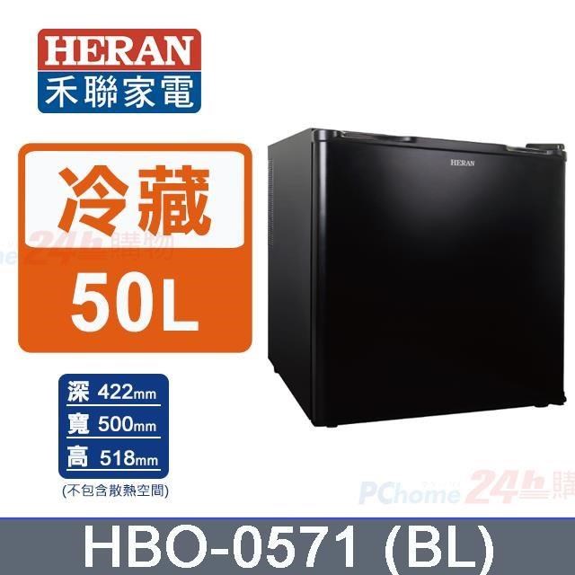 HERAN 禾聯 50L電子冷藏箱HBO-0571 (BL)