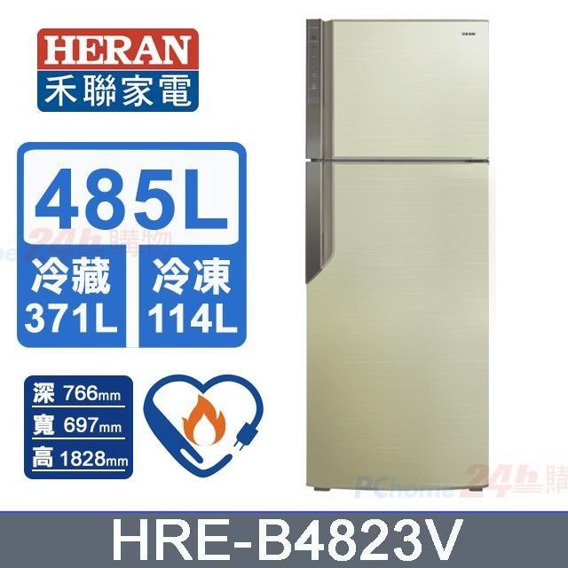 HERAN 禾聯 485L《變頻-雙門》電冰箱(穗金香)HRE-B4823V