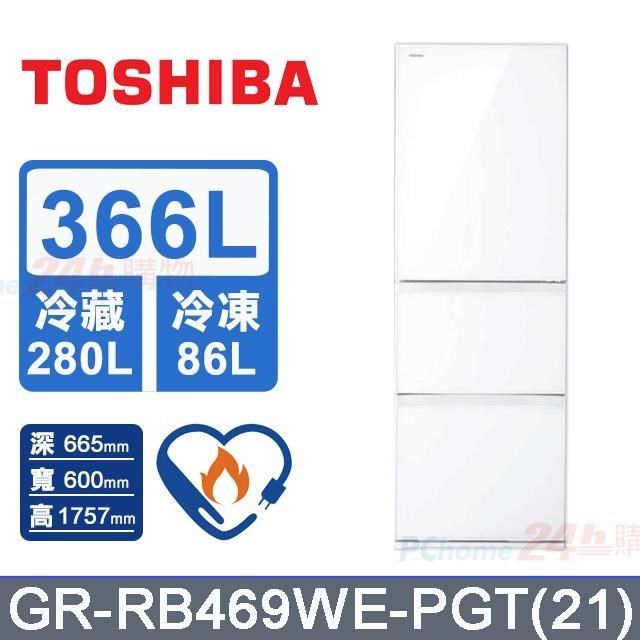 TOSHIBA 東芝 366L《變頻-三門》玻璃鏡面電冰箱GR-RB469WE-PGT(21) (鏡面白)