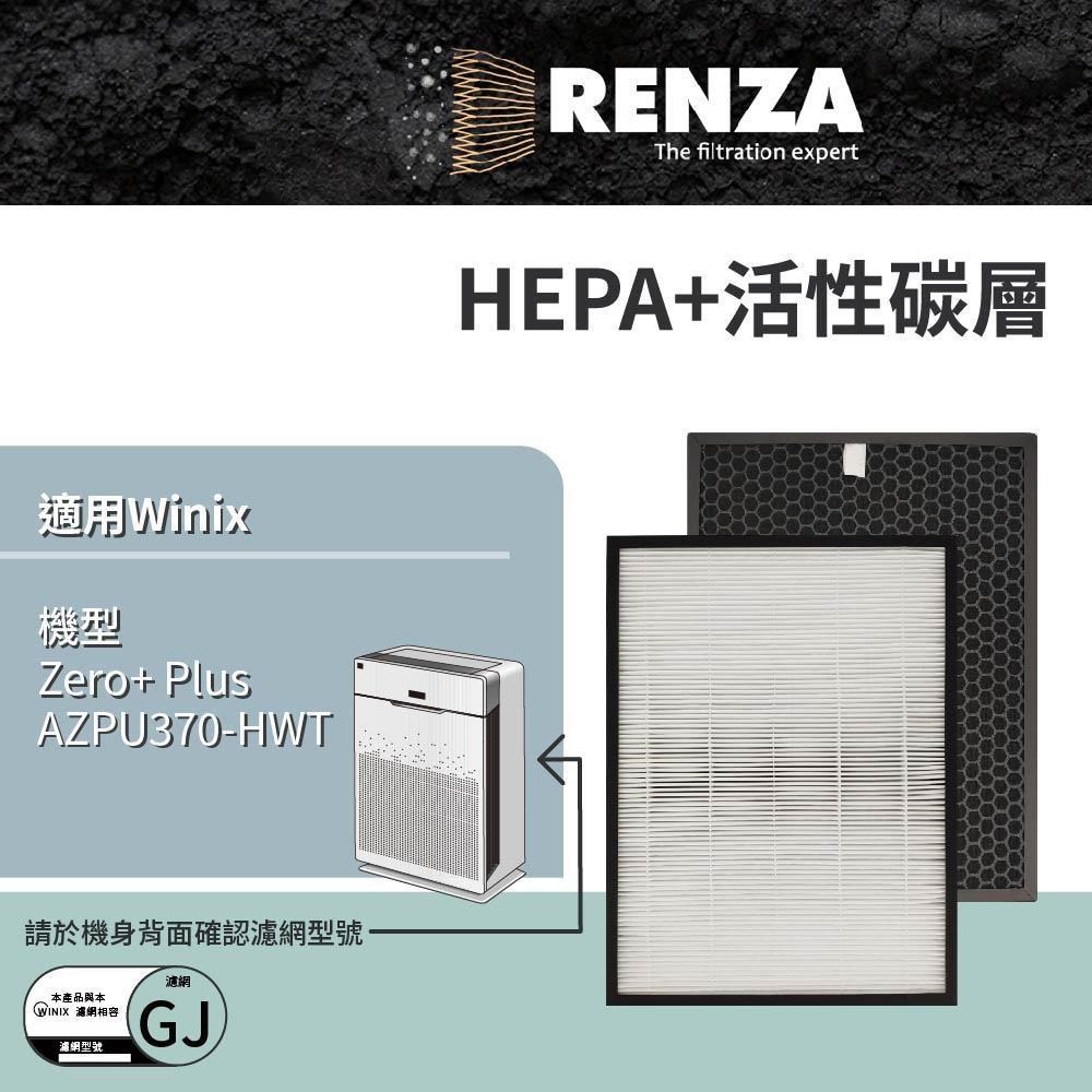 RENZA 適用Winix Zero+ Plus AZPU370-HWT 替換Filter GJ 韓國清淨機 濾芯 耗材