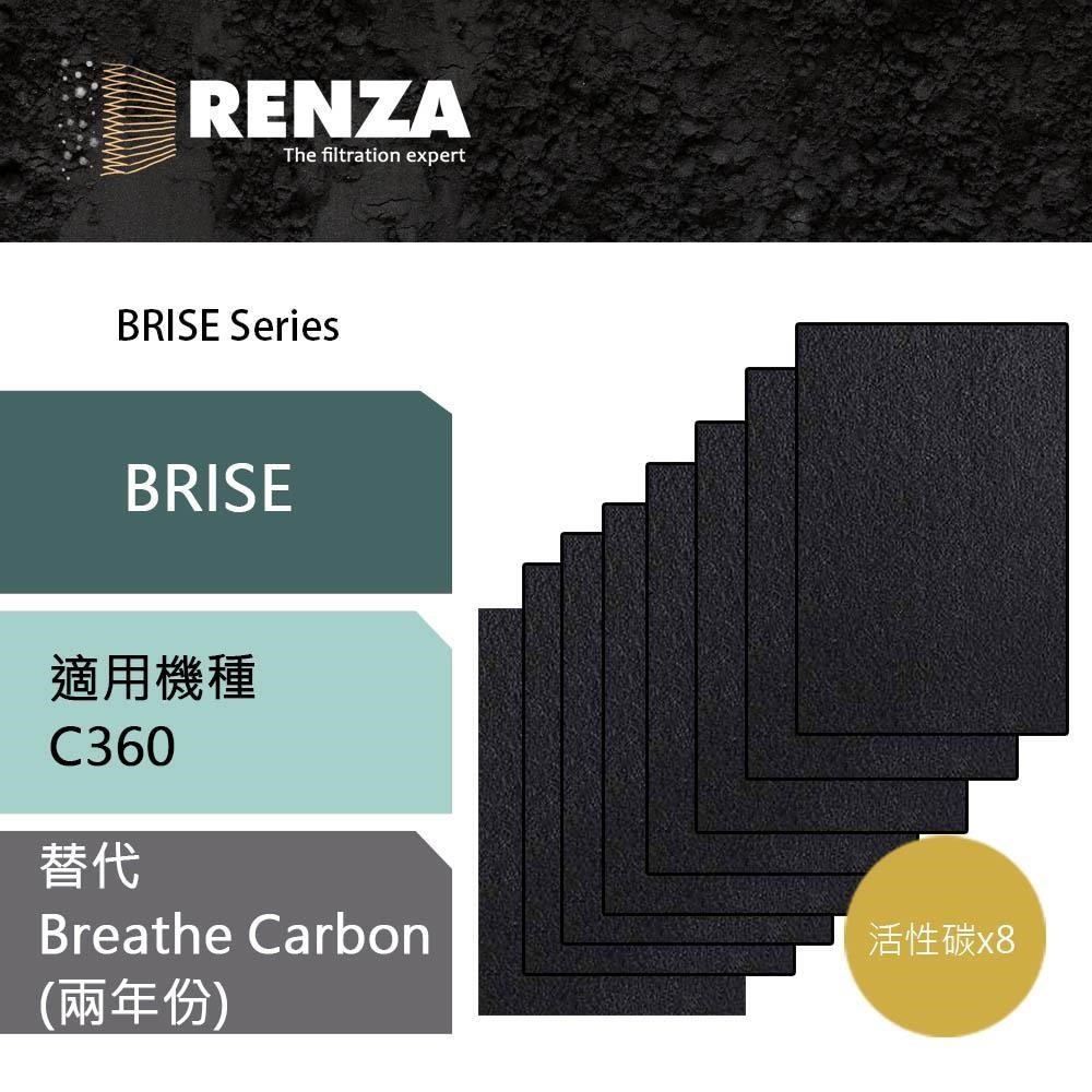 RENZA 適用Brise C360 可替換Breathe Carbon 一盒8片裝 空氣清淨機 兩年份