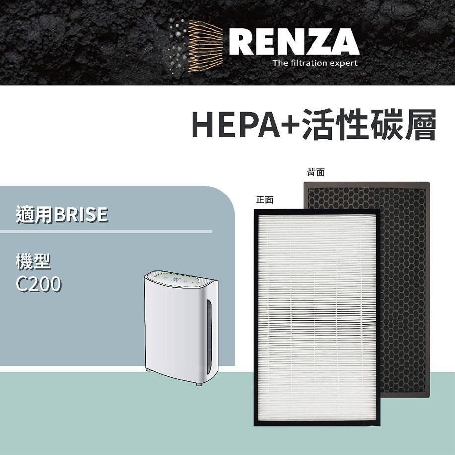 RENZA BRISE C200 AI 空氣清淨機 HEPA+活性碳二合一濾網