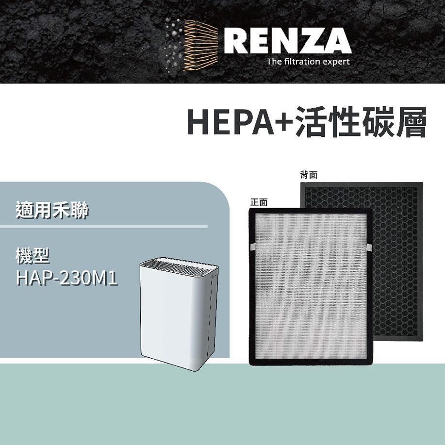 RENZA 禾聯HERAN HAP-230M1 PM2.5 空氣清淨機 除臭活性碳 2合1 濾網