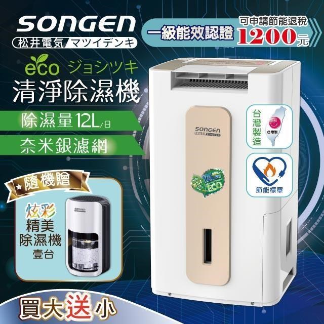 日本SONGEN】松井節能清淨除溼機(SG-112DHX贈精美除濕機) - PChome 24h購物