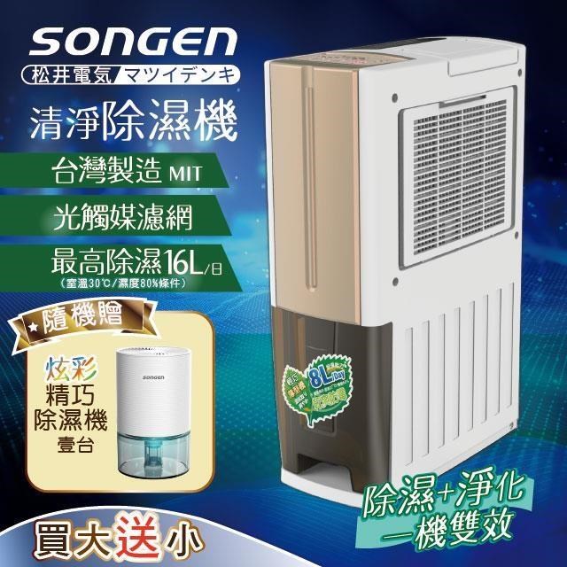 一機雙效清淨除溼機(SG-108DHX買大送小加贈精巧除濕機)