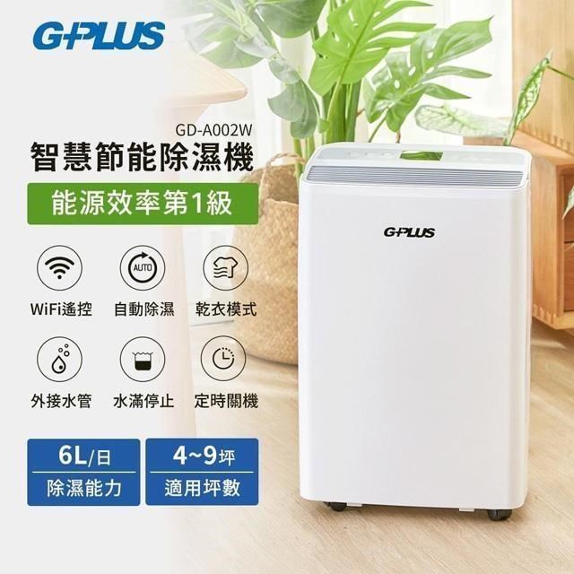 智慧節能除濕機 6L GD-A002W