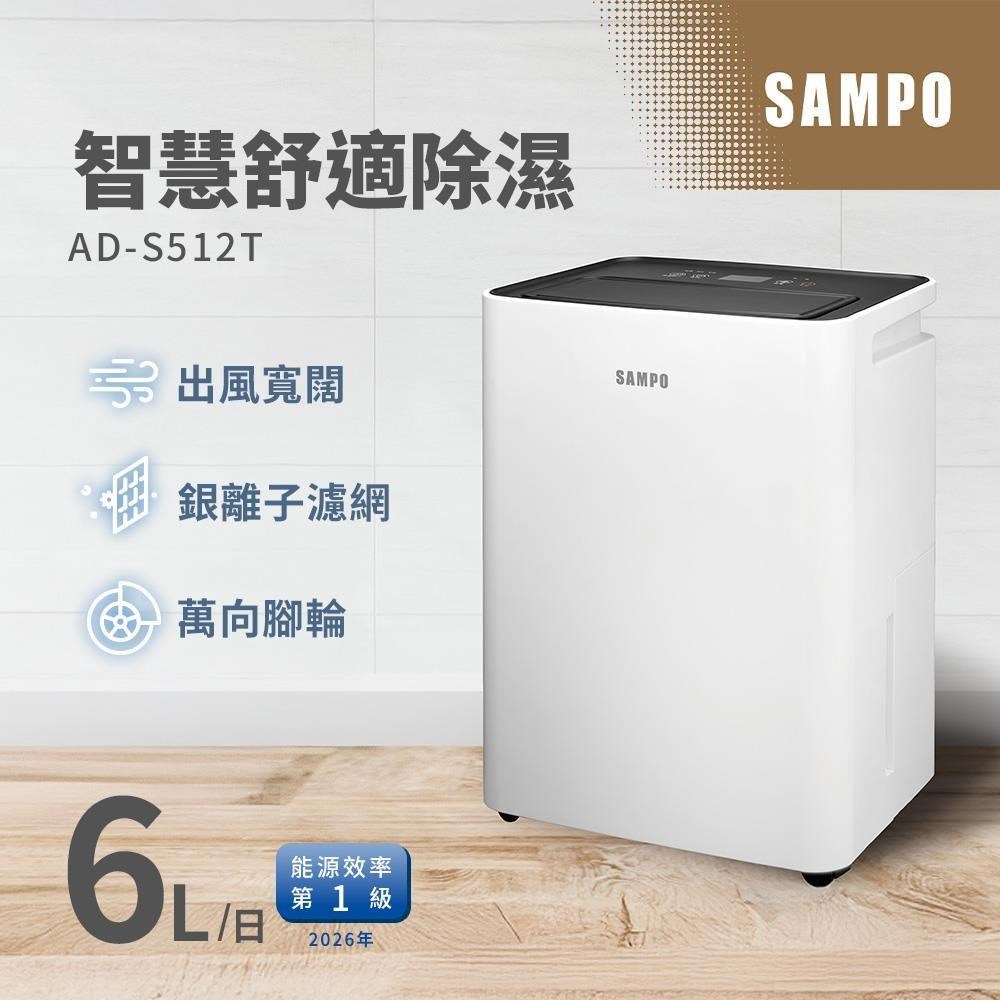 6L簡約輕巧除濕機 AD-S512T