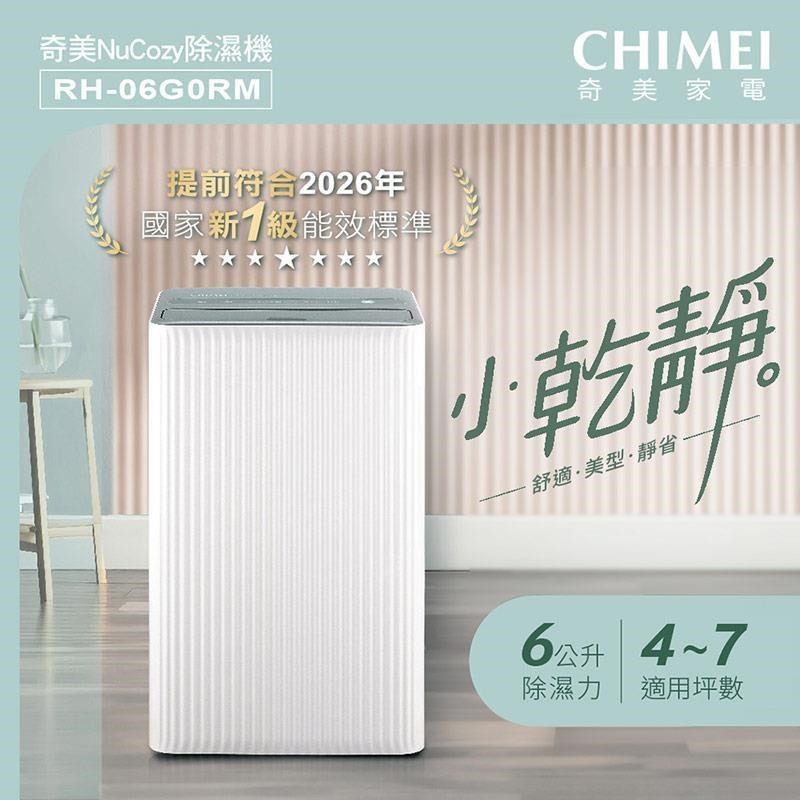 6L新一級能效小乾靜除濕機 RH-06G0RM