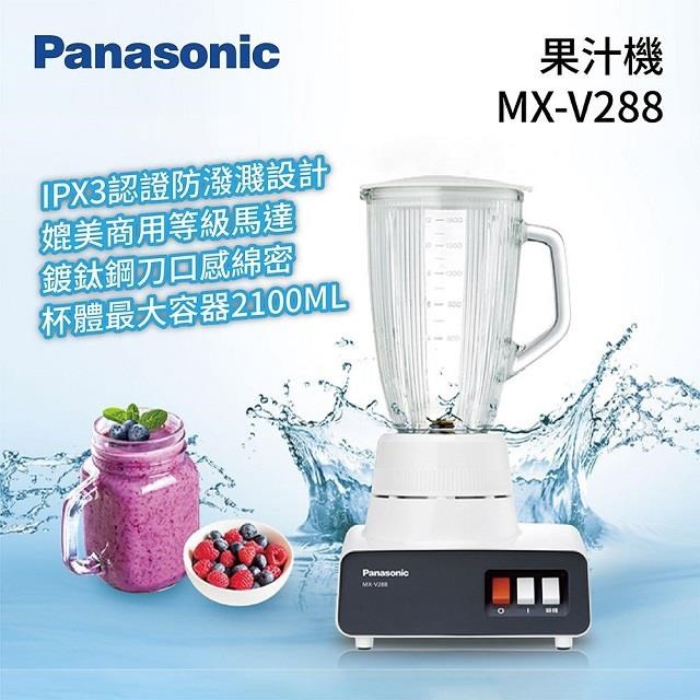 PanasonicIPX3認證防潑濺設計媲美商用等級馬達鍍鈦鋼刀綿密杯體最大容器2100MLPanasonic果汁機MX-V288