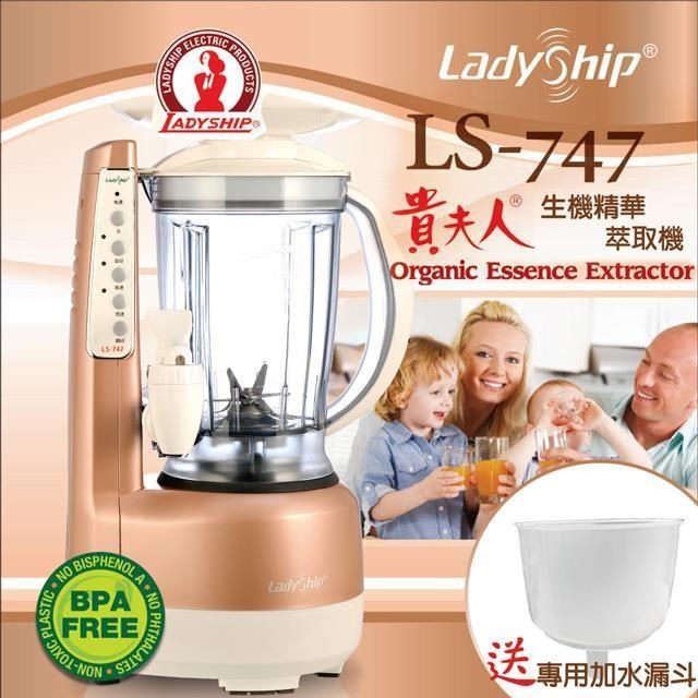 【南紡 中心】【Ladyship 】貴夫人生機精華萃取機 水漏斗 LS 747 P
