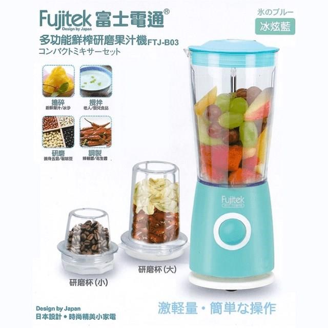 多功能鮮榨果汁機 多杯果汁機 FTJ-B03