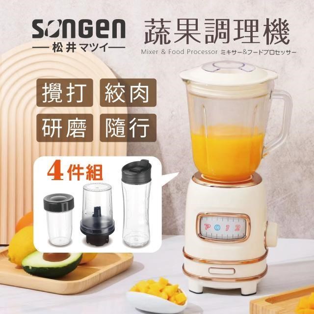 SONGEN 松井 蔬果食品調理機/果汁機/研磨機/絞肉機/隨行杯(GS-354T)