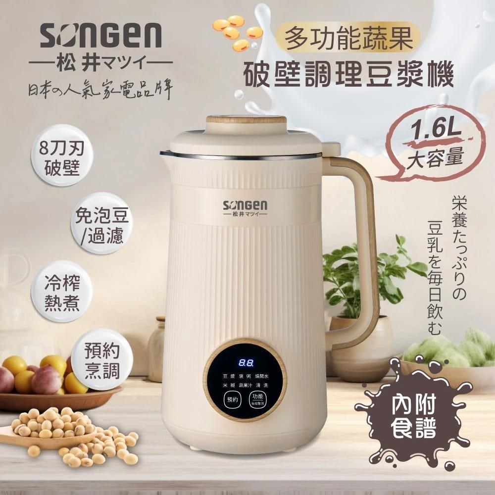 多功能蔬果破壁冷熱調理豆漿機/破壁機/果汁機/快煮壺/輔食機 SG-332JU