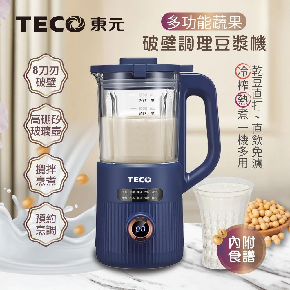 TECO 東元 蔬果破壁冷熱調理豆漿機/破壁機/果汁機/快煮壺/輔食機(XYFYS007B)（其他規格）